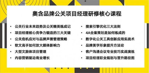 奥含品牌公关项目经理研修班圆满落幕，赋能行业精英精准发力项目策划与公关服务